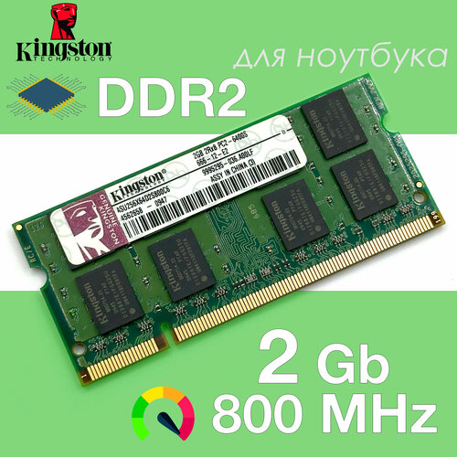 Оперативная память DDR2 2Gb 800 Kingston ASU256X64D2S800C6 Sodimm для ноутбука 797₽