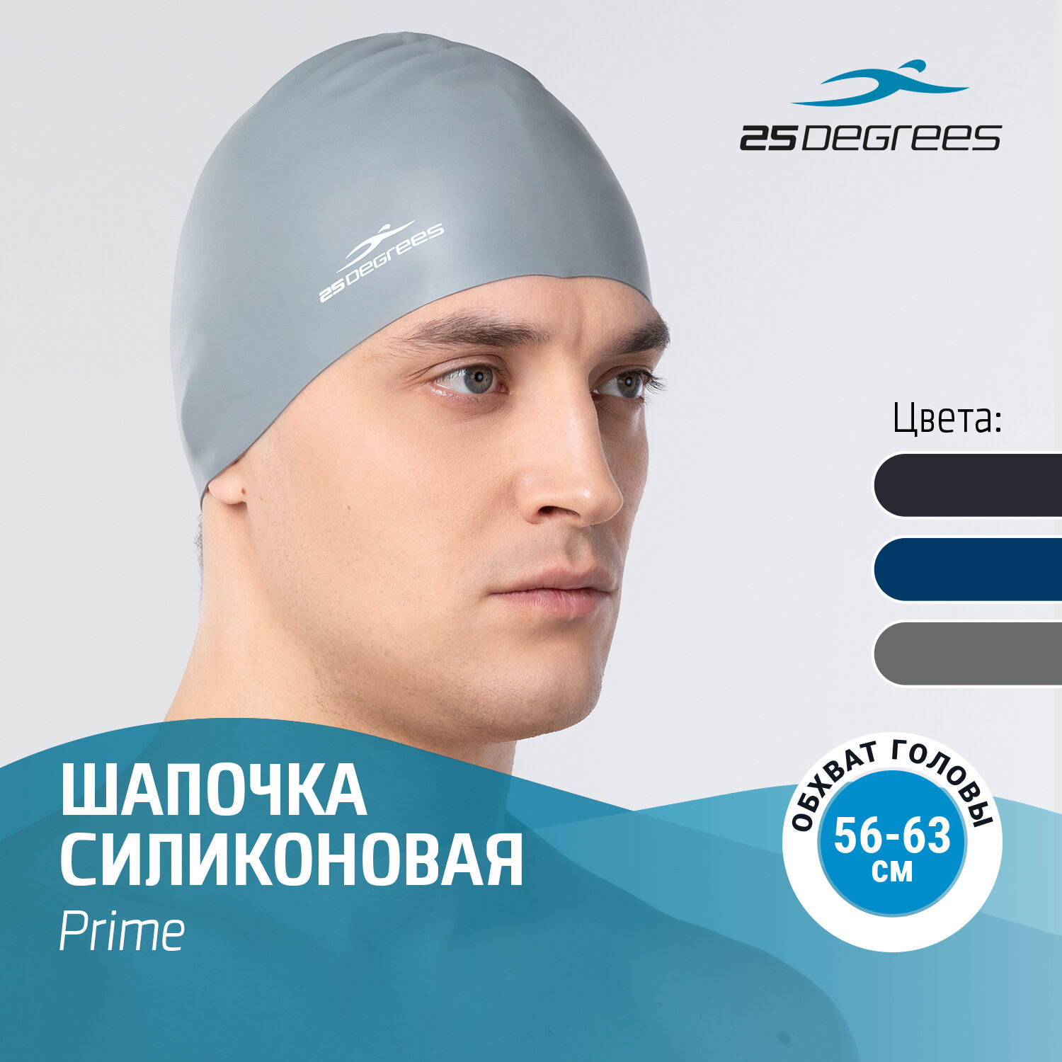 Шапочка для плавания 25DEGREES Prime Grey взрослым и детям, размер 56-63 см, силиконовая, цвет серый