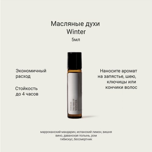 Масляные духи Forfolks Winter 1300₽