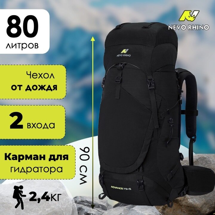 Рюкзак Nevo Rhino 8929 80л. Black