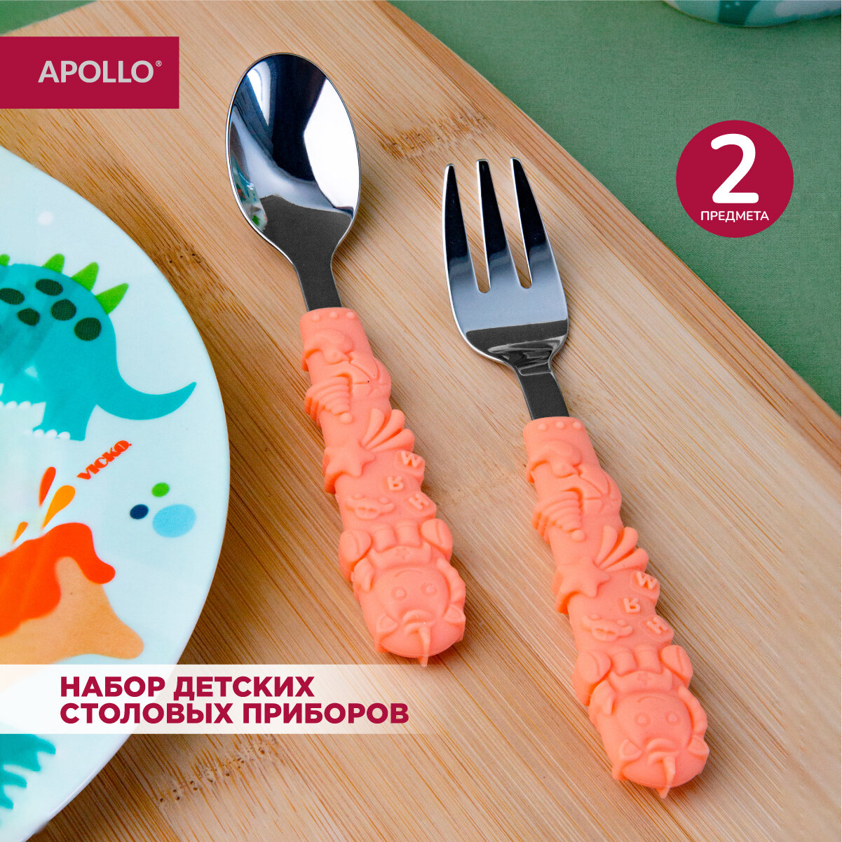 фото Набор детских столовых приборов APOLLO genio "Uni" 2 предмета персиковый