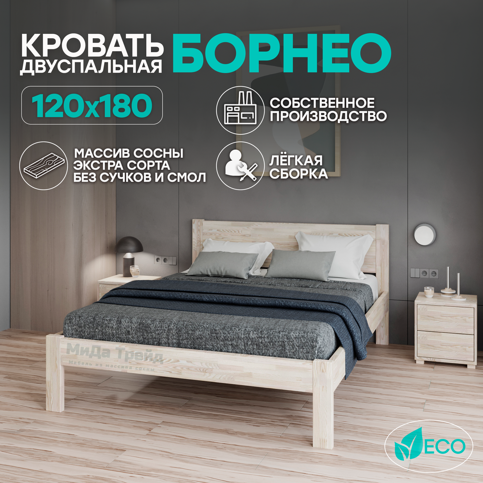 фото Двуспальная Борнео