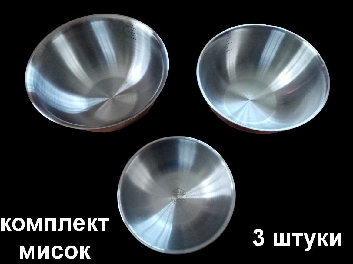 Комплект мисок из нержавеющей стали