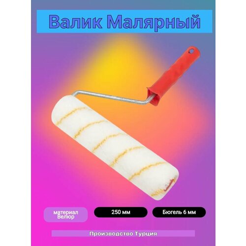 Малярный валик с ручкой №25 DEFNE