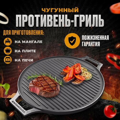 Изображение товара Круглый Ф43 чугунный плато противень гриль на печь и мангал