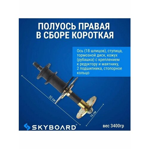 Полуось правая в сборе короткая для BR40 BR60 8600₽