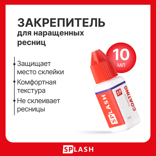 Закрепитель для наращенных ресниц SPLASH 10 мл 369₽