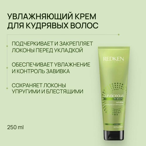Redken Curvaceous Curl Refiner Увлажняющий крем Curl Refiner 250 мл 3474₽