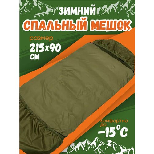 Зимний Спальный мешок 215х90 см Спальник одеяло с капюшоном 550000₽