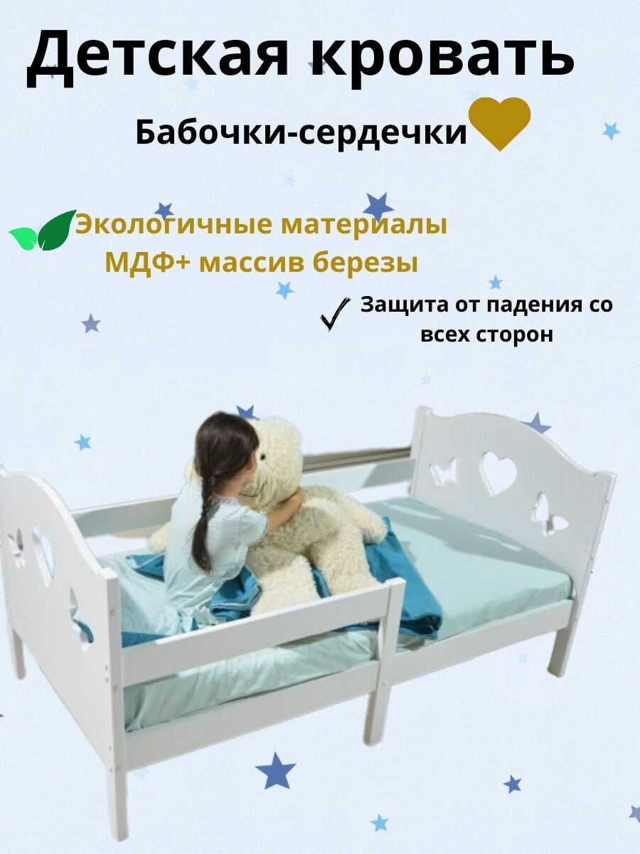 фото Детская кровать Бабочки-Сердечки