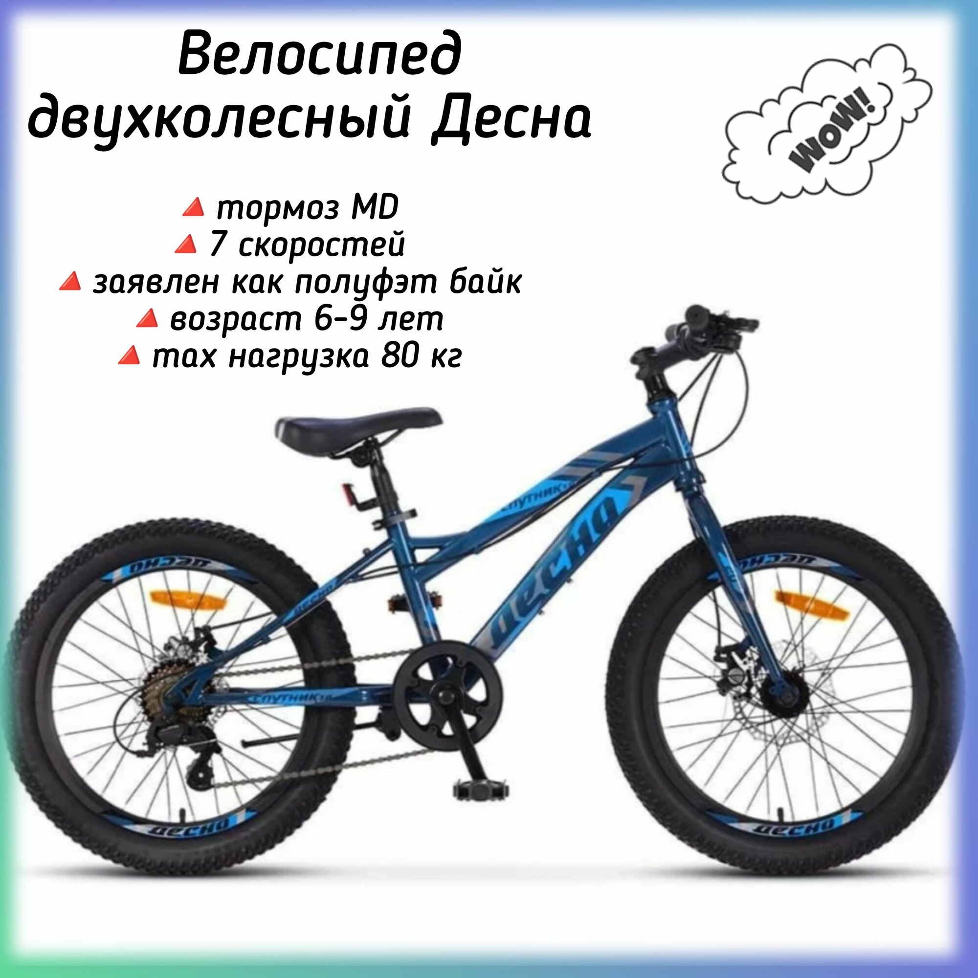 фото Велосипед двухколесный полуфэт Десна 20"MD