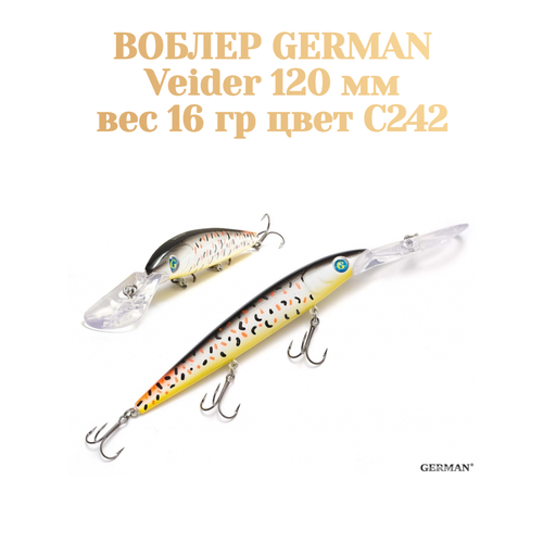 Воблер для троллинга German Veider 120 мм / 16 гр / C242 цвет