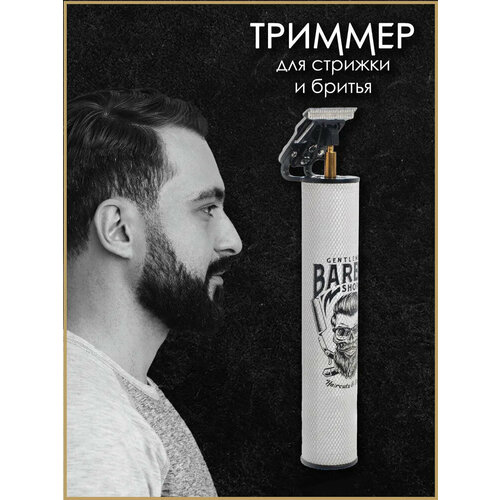 Профессиональный беспроводной триммер машинка для стрижки волос бороды и усовсалоннаядомашняяуход за волосамидля домабелый 2399₽