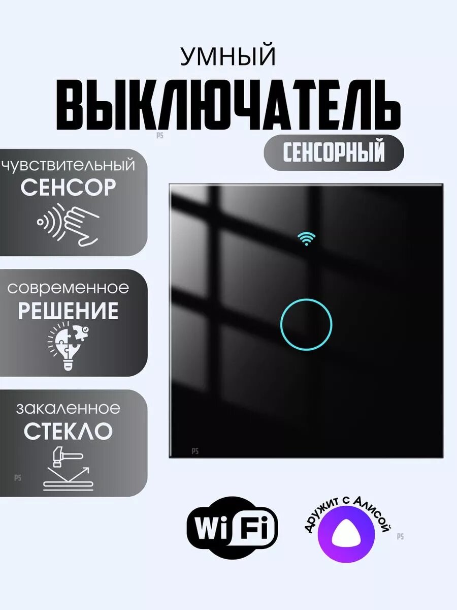 фото Умный сенсорный выключатель wifi одноклавишный