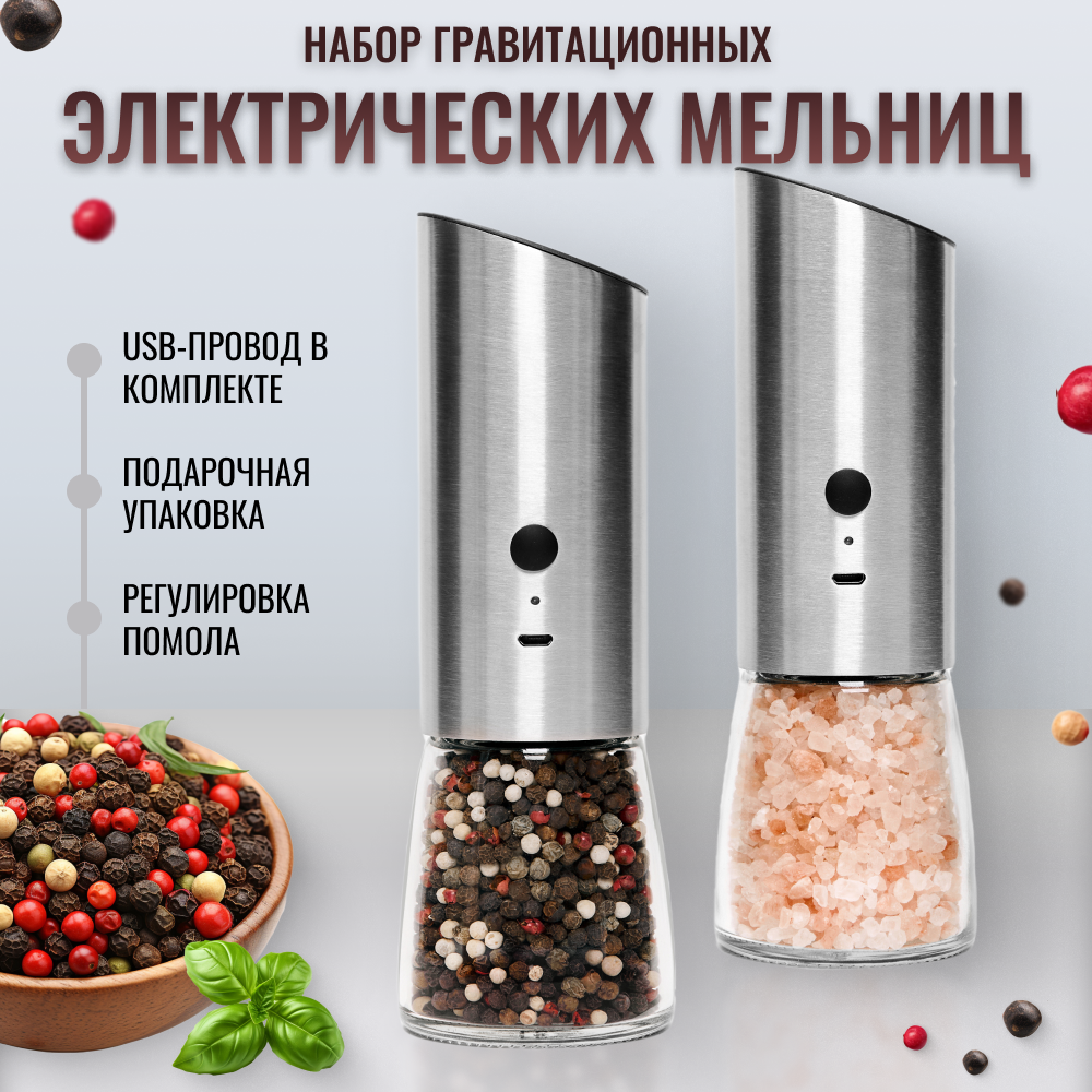 фото Мельницы для специй электрические набор 2 штуки