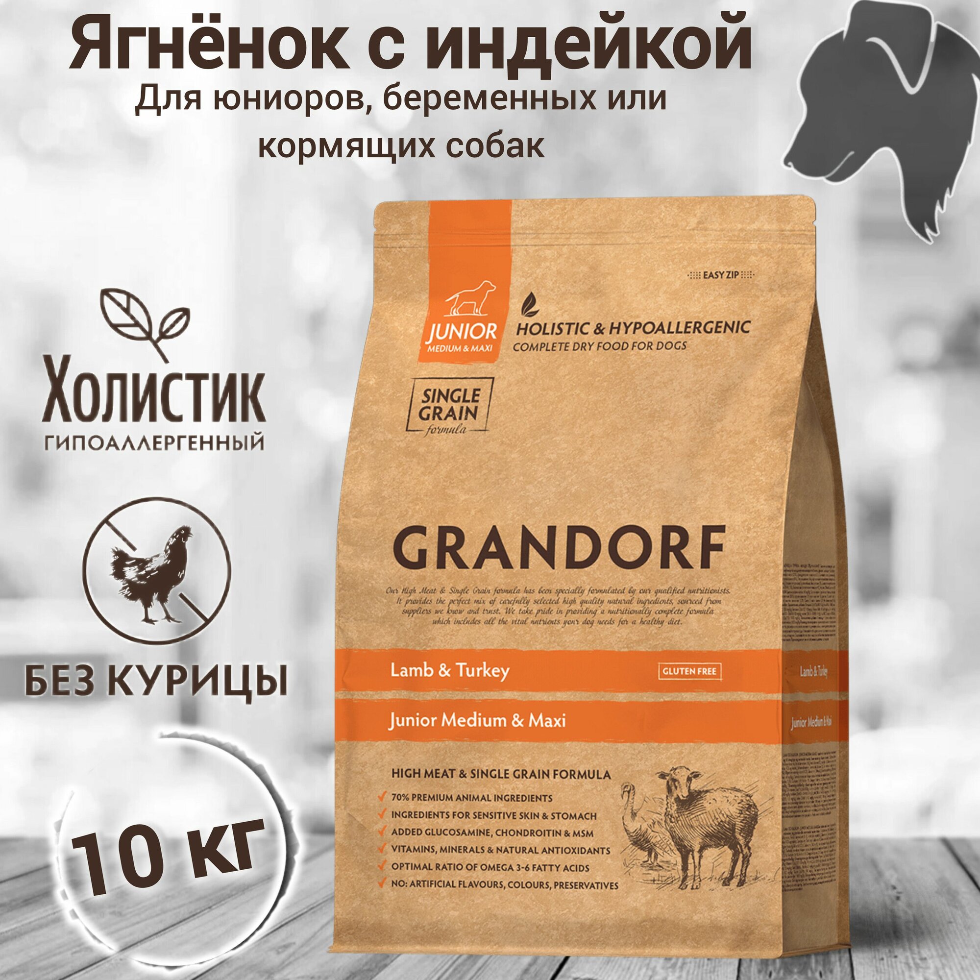 Корм сухой GRANDORF (Junior) Ягнёнок с индейкой 10кг. Для юниоров в возрасте от 4 месяцев, беременных и кормящих .
