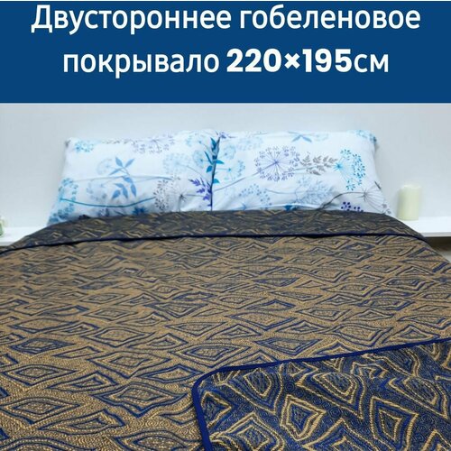 Покрывало гобеленовое