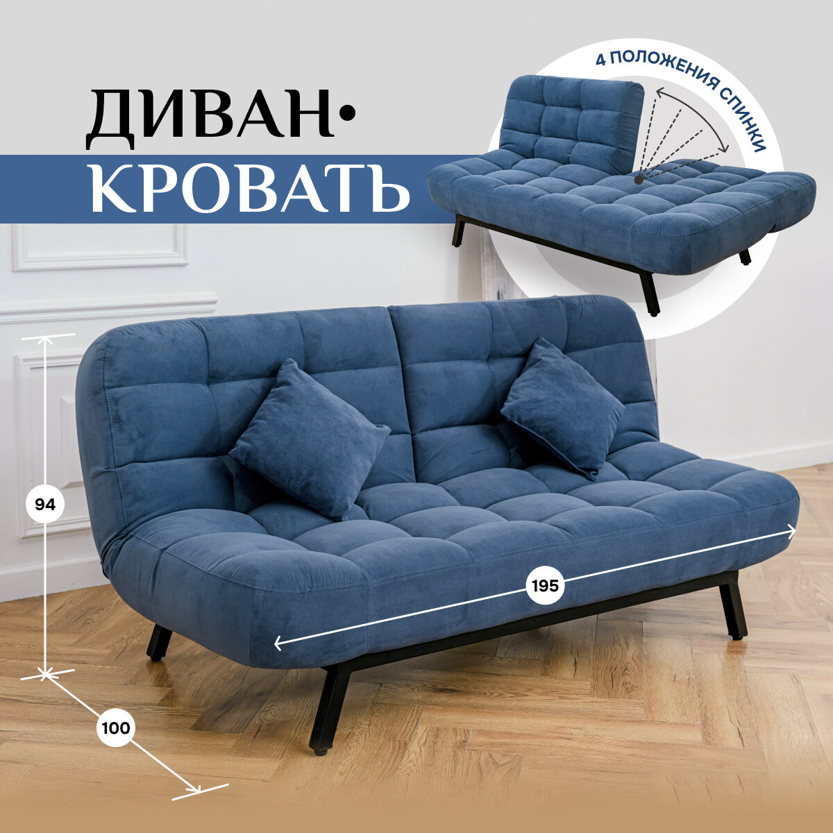 Диван-кровать Brendoss 304, прямой диван раскладной с двойной спинкой лофт, механизм клик-кляк, материал антивандальный велюр, синий, 195х100х90 см