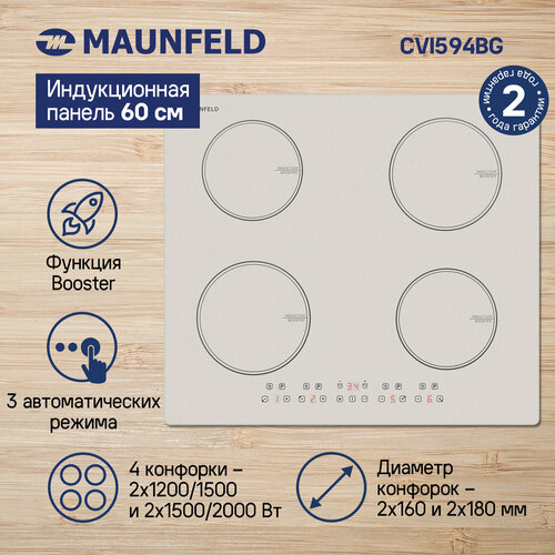 Индукционная варочная панель MAUNFELD CVI594BG бежевая, 60 см, 4 конфорки — купить, цена, характеристики