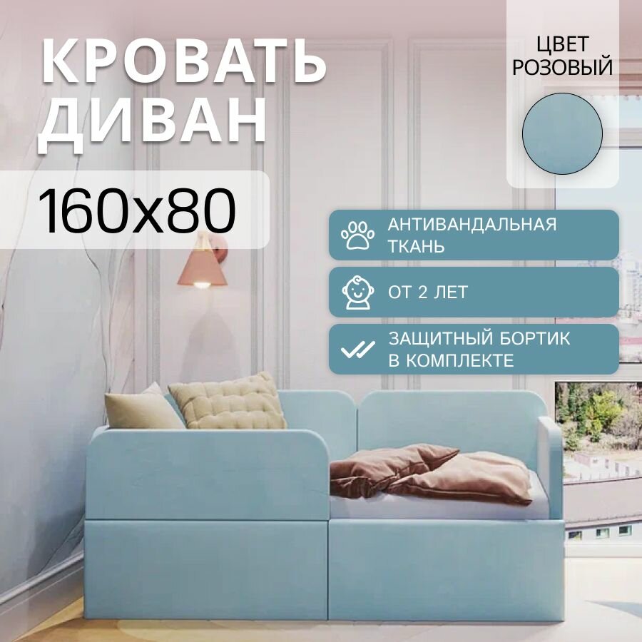 Детский диван-кровать 160х80 Баги, с бортиком безопасности, голубой цвет, кровать детская от 3 лет, ткань велюр