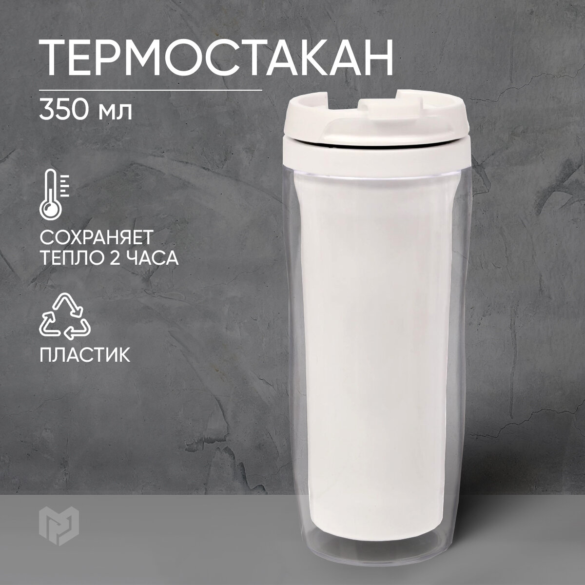Термокружка под вставку SVOBODA VOLI 350 мл, белый