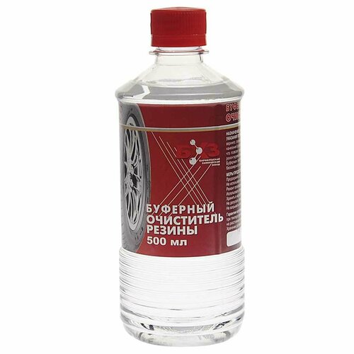 Очиститель резины буферный 500мл в ПЭТ Очиститель в ПЭТ 500мл БХЗ 882₽