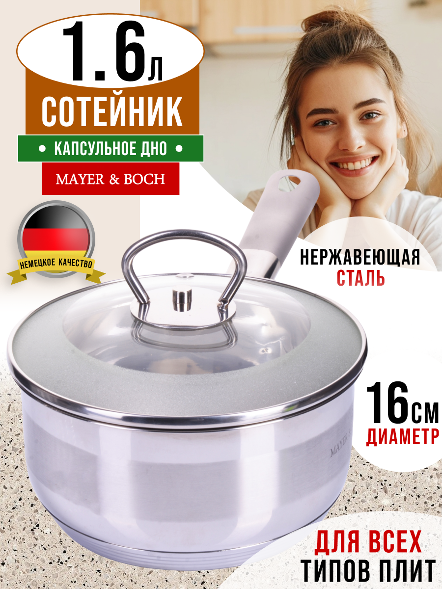 фото Сотейник MAYER & BOCH 25403 1,6л