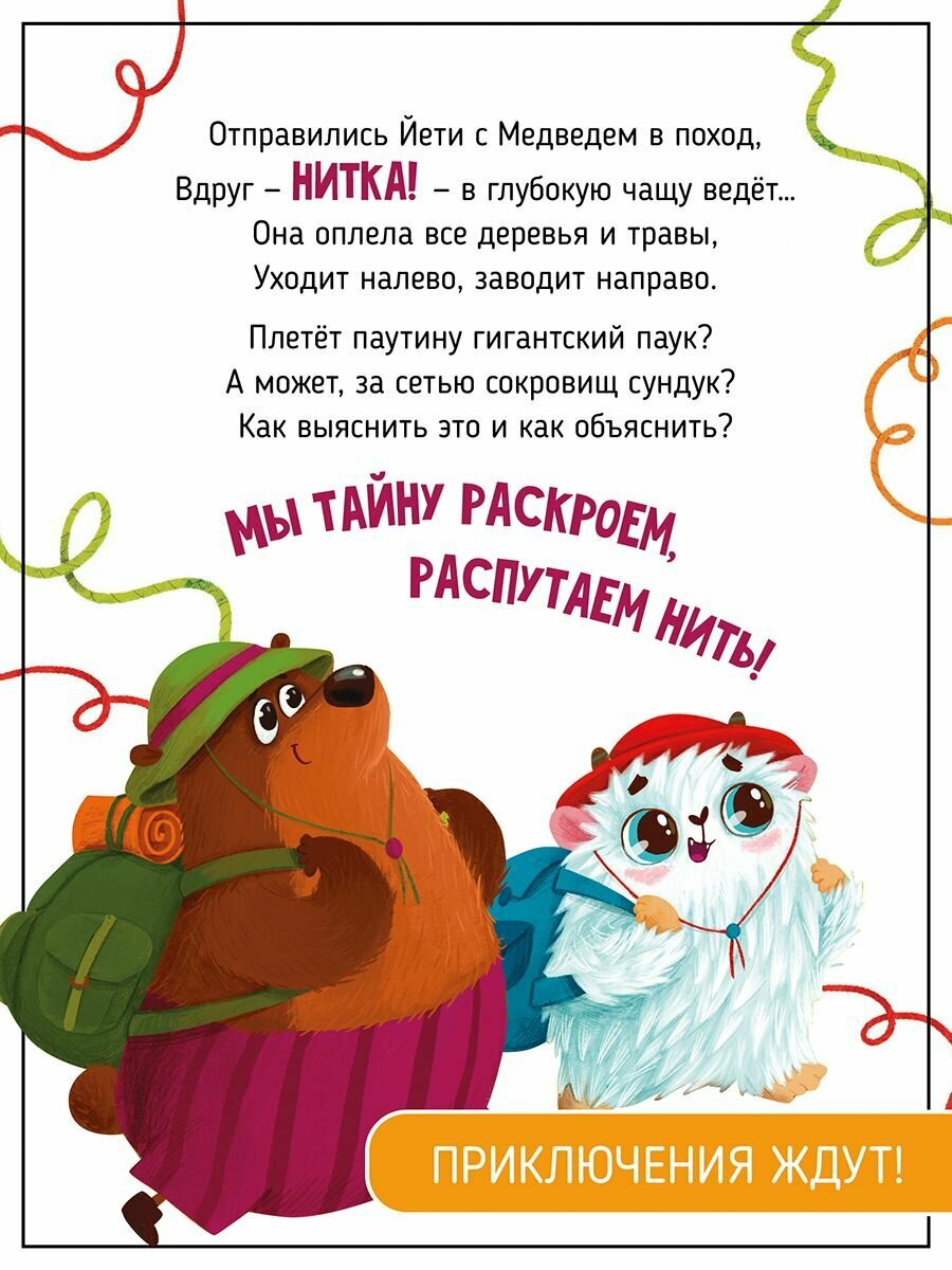 Детская книга с ароматными страницами "Запутанная история" I Счастье внутри — фото 1