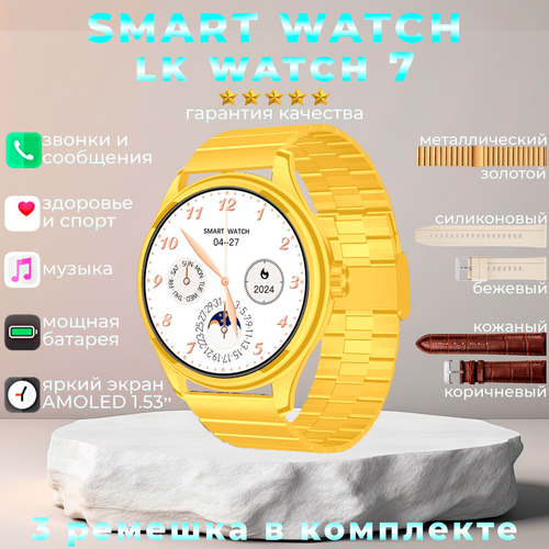 Cмарт часы LK Watch 7 Умные часы PREMIUM Series Smart Watch Amoled iOS Android Bluetooth звонки Уведомления Золотые 3490₽