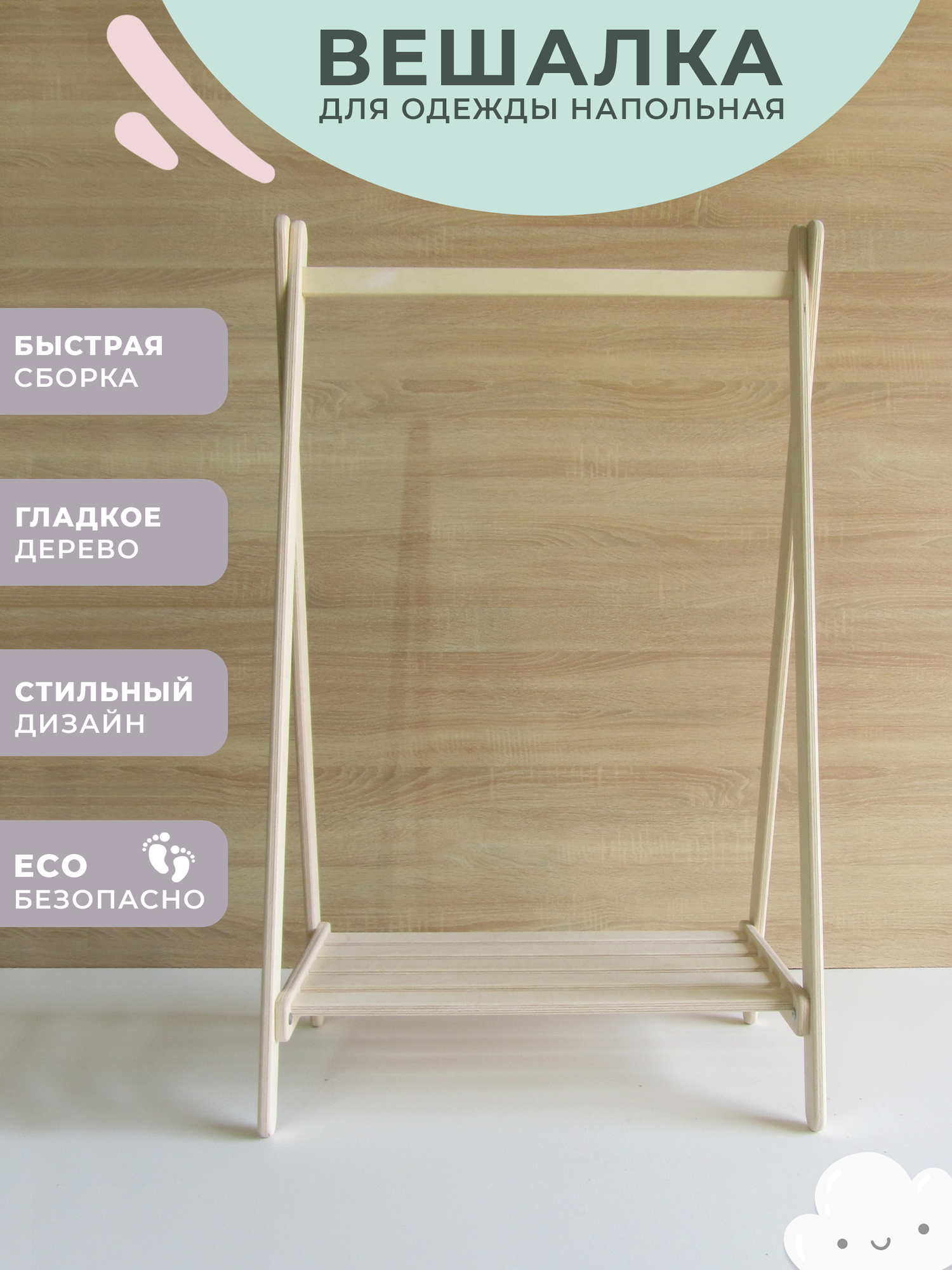 фото Вешалка напольная деревянная