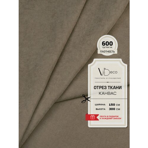 Ткань для штор и интерьера , Канвас премиум, отрез
