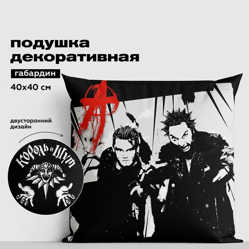 Подушка детская декоративная 40х40 16802-1 Король и Шут