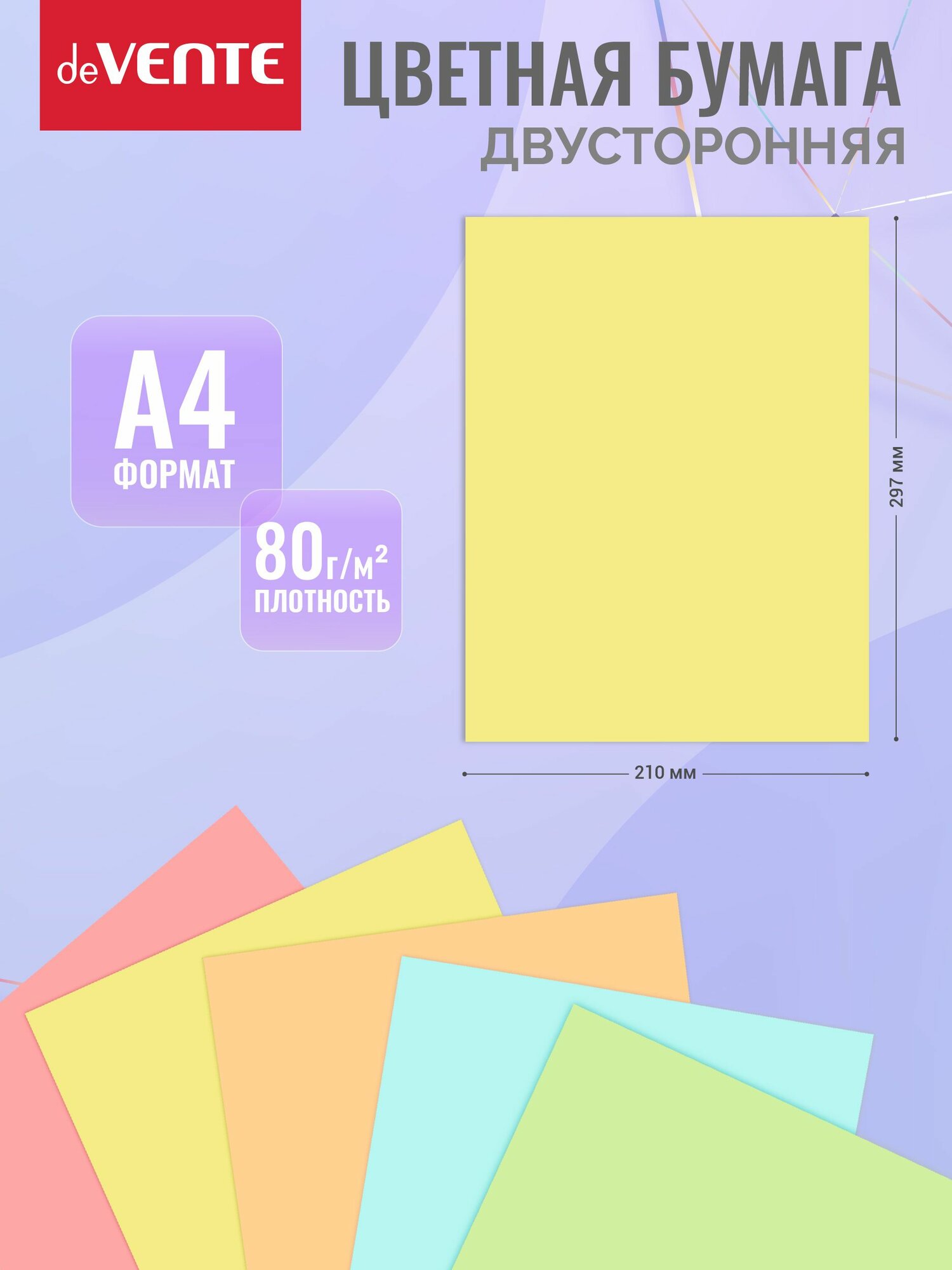 Бумага цветная для офисной оргтехники, принтера. A4 50 л, 80 г/м — фото 1