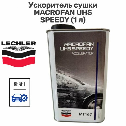 Ускоритель сушки MACROFAN UHS SPEEDY (1 л) MT167L1