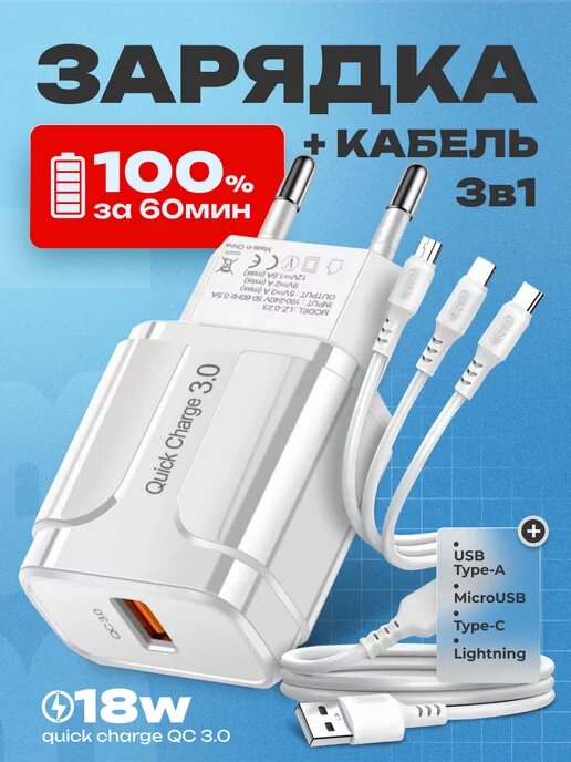 Зарядное устройство для телефона AlisaFox с кабелем 3 в 1, зарядка для телефона белая