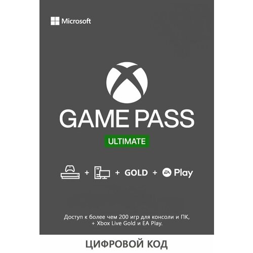 Подписка XBOX GAME PASS ULTIMATE 7 месяцев 61 439800₽