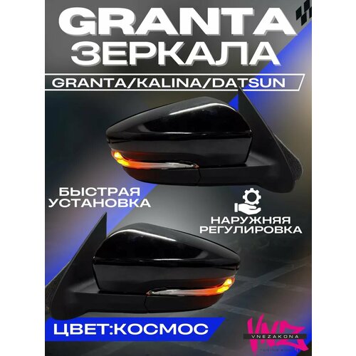Зеркала ваз гранта калина датсун наружная регулировка