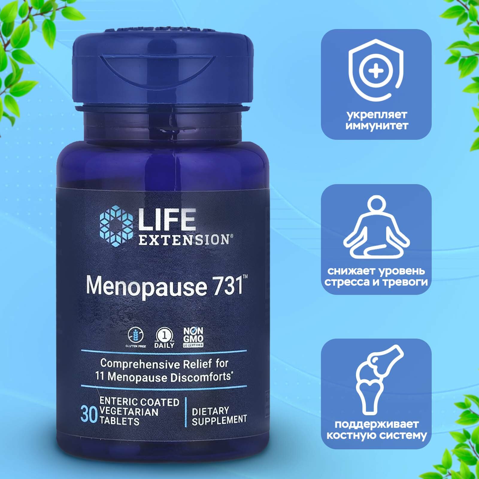 Картинки Женский комплекс Life Extension Menopause 731 30 веган таблеток для нормализации менструального цикла и при менопаузе