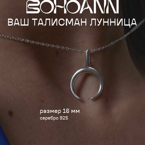 Подвеска BOHOANN, серебро, 925 проба, размер 1.6 см., серебристый