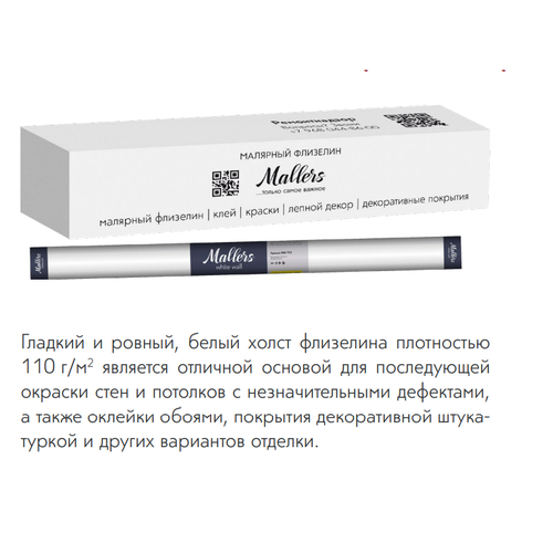 Малярный флизелин 