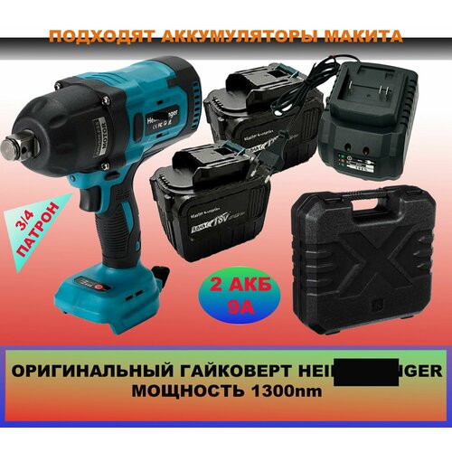 Гайковерт Heimerdinger 1300 Нм Аккумуляторный 34-дюймовый с двумя батареями 9А 1948800₽