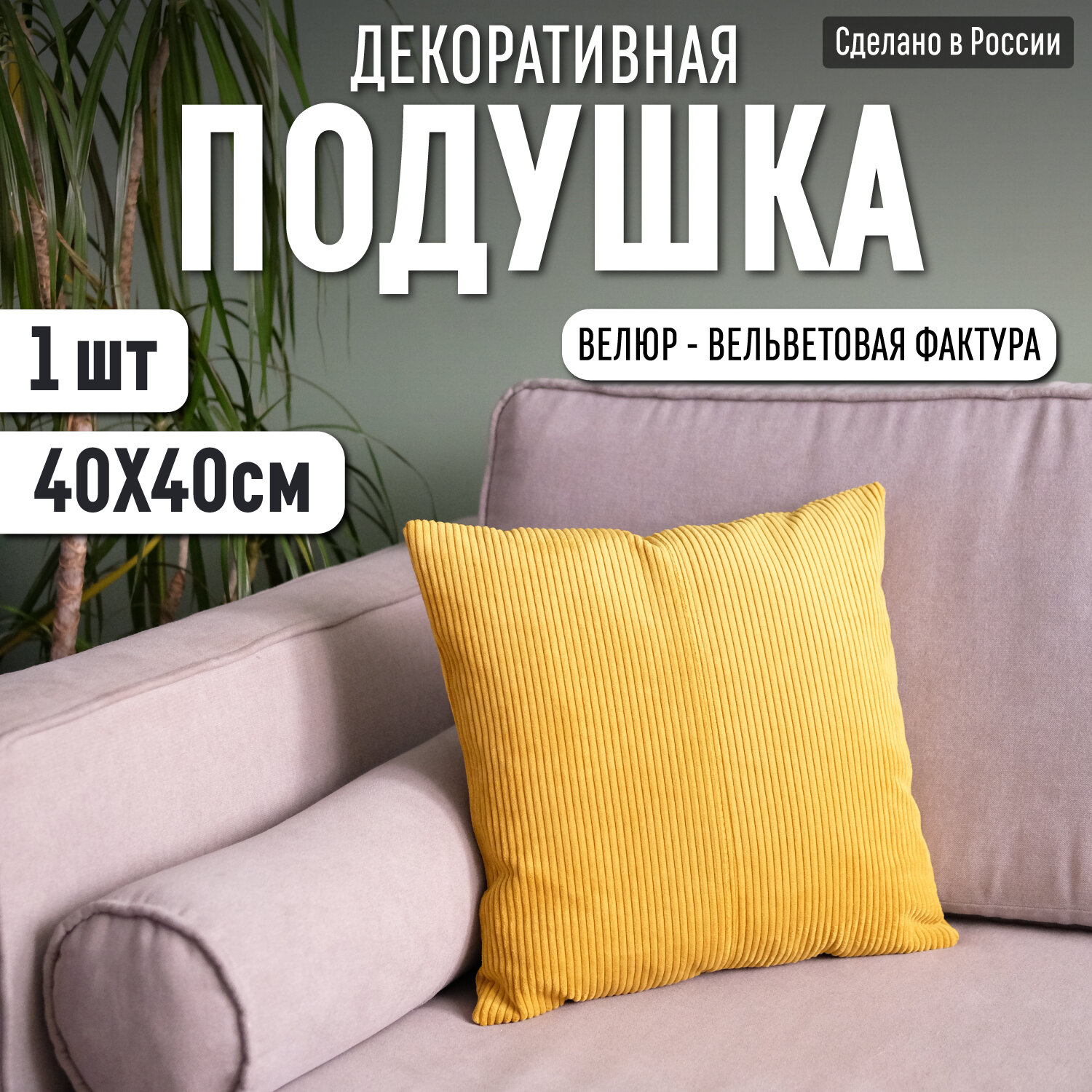 фото Подушка декоративная Велюр 40x40