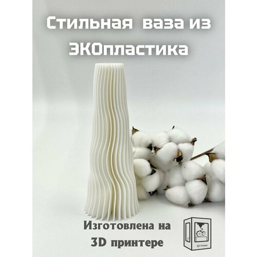 Ваза для сухоцветов