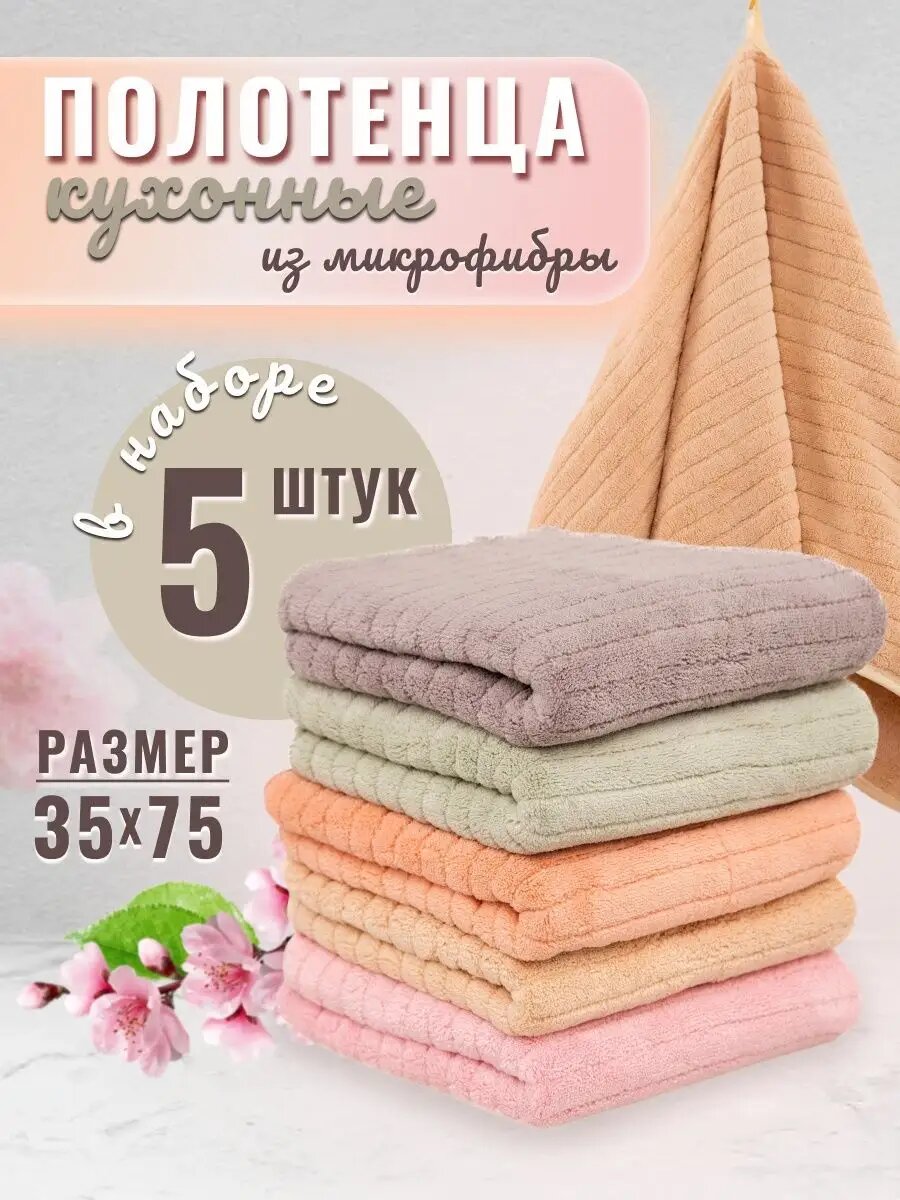 Полотенца кухонные набор махровые однотонные микрофибра
