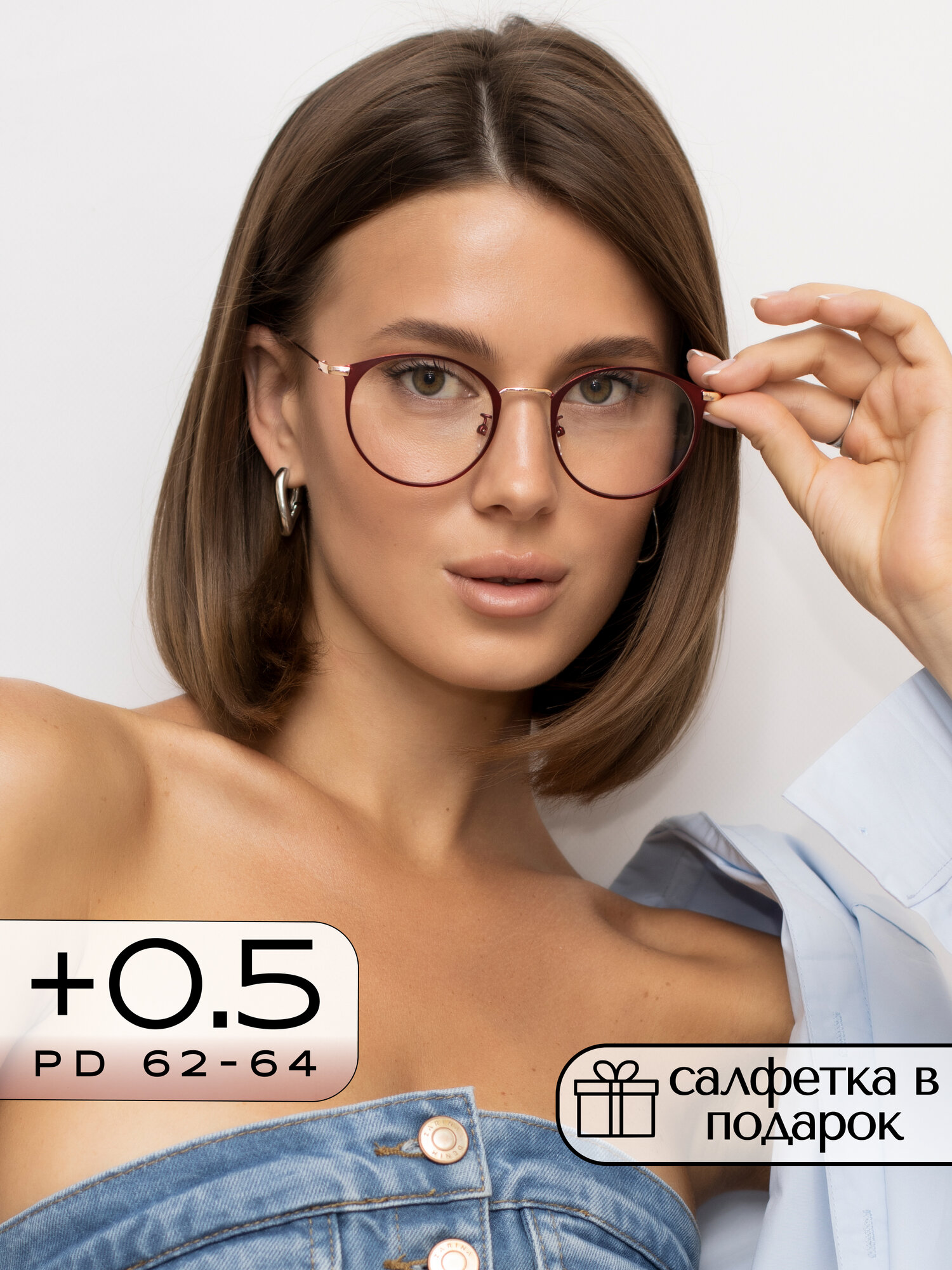Корригирующие очки для зрения +0,5 / Готовые очки для чтения с диоптрией +0.50