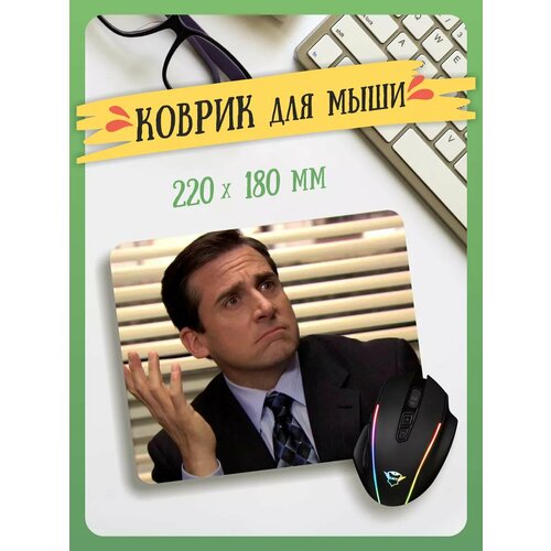 Маленький игровой коврик для мышки Офис сериал