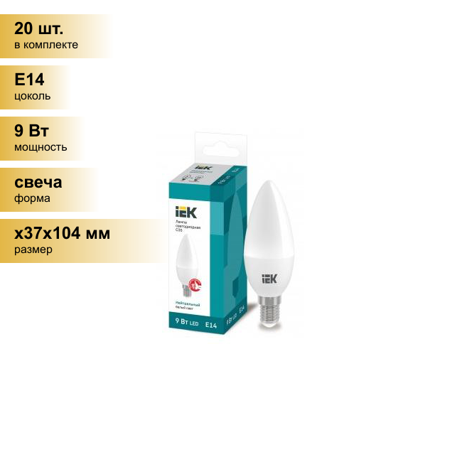 (20 шт.) Светодиодная лампочка IEK свеча C35 E14 9W(810lm) 4000К 4K ECO LLE-C35-9-230-40-E14 . Цоколь E14