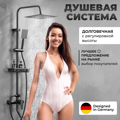 Душевая система 