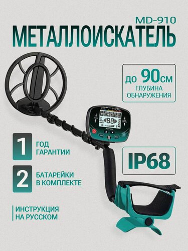 Изображение товара Металлоискатель Tianxun МД 910, глубинный, VLF, функция Pinpoint