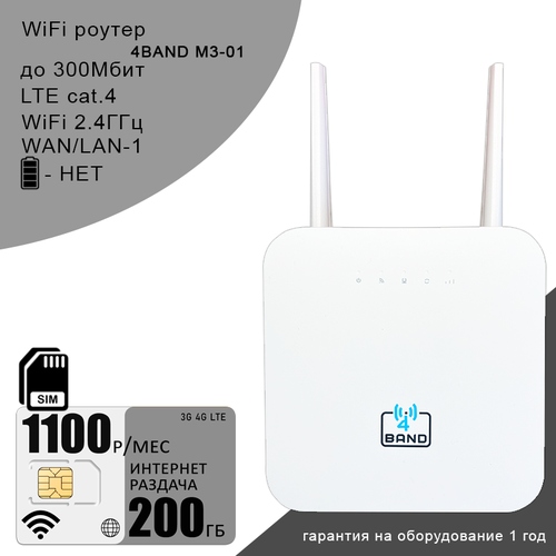 Wi-Fi роутер M3-01 OLAX AX-6 сим карта с интернетом и раздачей в сети теле2 200ГБ за 1100рмес 3699₽